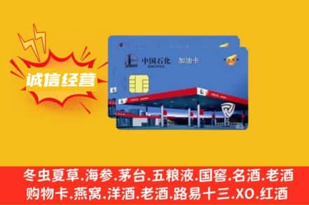 上饶余干县回收加油卡