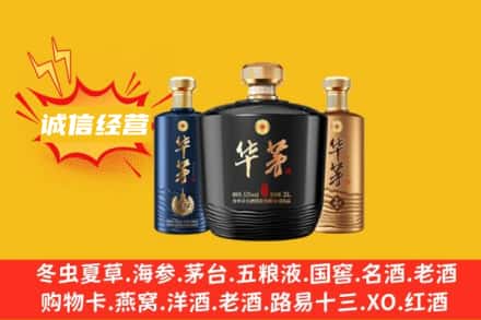 上饶余干县上门回收华茅