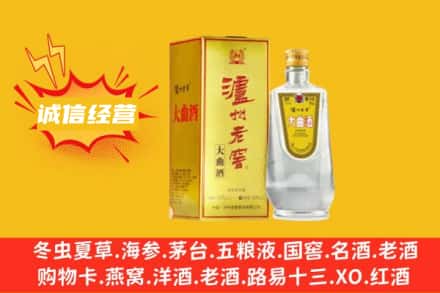 上饶余干县回收泸州老窖