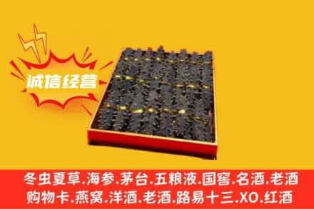 上饶余干县回收海参