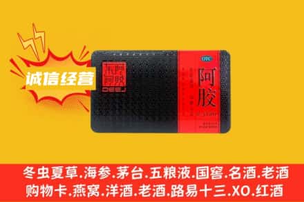 上饶余干县回收阿胶