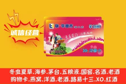 上饶余干县回收商超卡