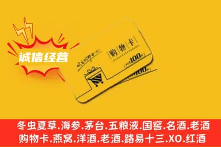 上饶余干县回收购物卡
