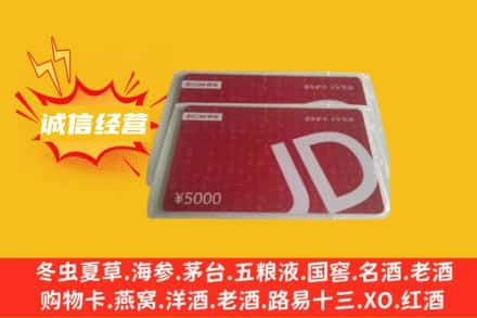 上饶余干县回收京东卡